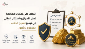 Overcoming-AML-and-Financial-Compliance-Hurdles-in-Asset-Backed-Gold-Mining-Tokenization-.jpg