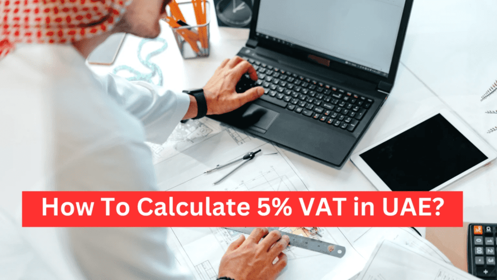 如何在阿联酋计算增值税（VAT）？