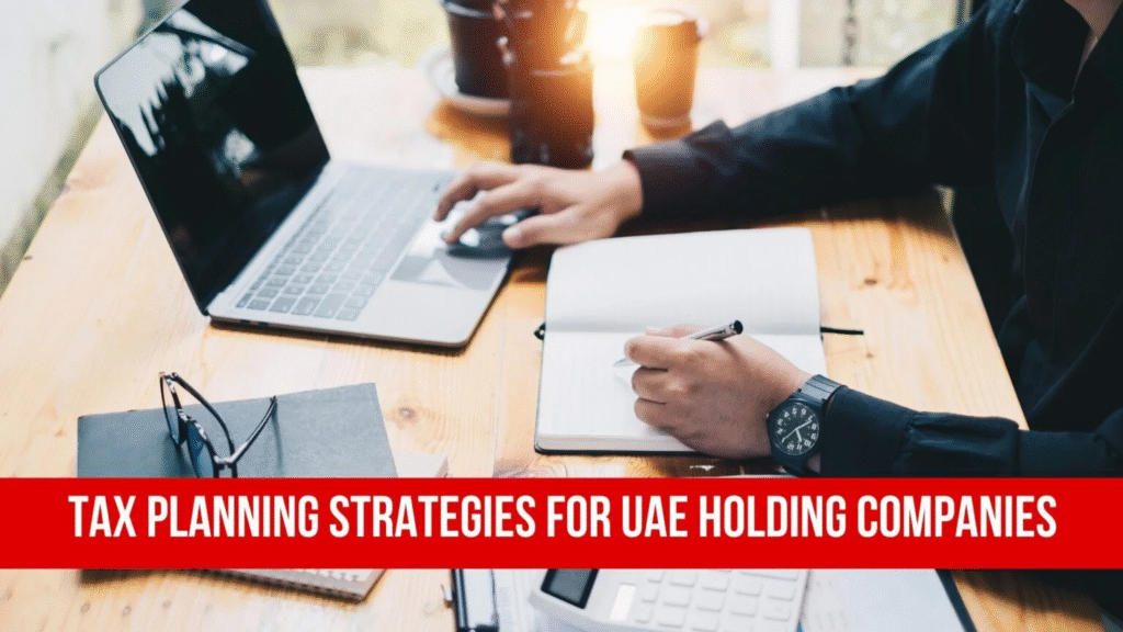 阿联酋控股公司税务规划策略