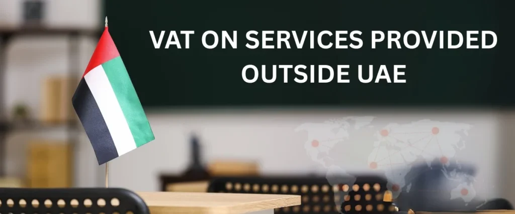阿联酋境外提供的服务的增值税