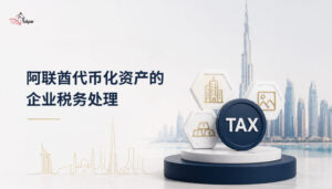 Corporate-Tax-on-Tokenized-Assets-in-UAE.jpg