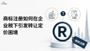 How-Trademark-Registration-Can-Trigger-a-Transfer-Pricing-Dilemma-Under-Corporate-Tax.jpg