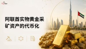 Tokenizing-Physical-Gold-Mining-Assets-in-the-UAE.jpg