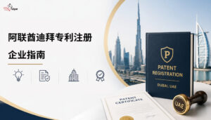 patent-registration-in-dubai.jpg