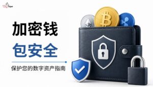Crypto-Wallet-Security-How-to-Protect-Your-Digital-Assets-from-Theft