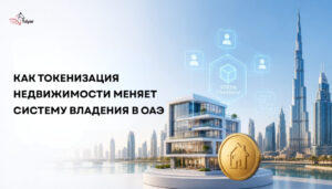 How-Real-Estate-Tokenization-Is-Reshaping-Ownership-in-UAE.jpg
