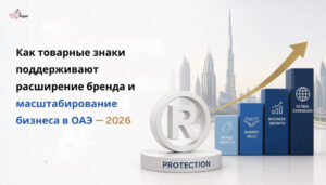 How-Trademarks-Support-Brand-Expansion-and-Scaling-in-UAE-–-2026.jpeg