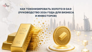 How to Tokenize Gold in UAE (2026 Guide for Businesses & Investors) russian