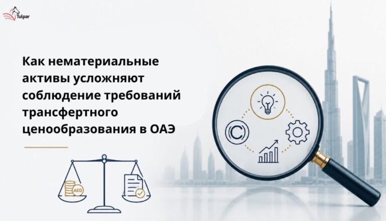 How-Intangible-Assets-Complicate-UAE-Transfer-Pricing-Compliance.jpg